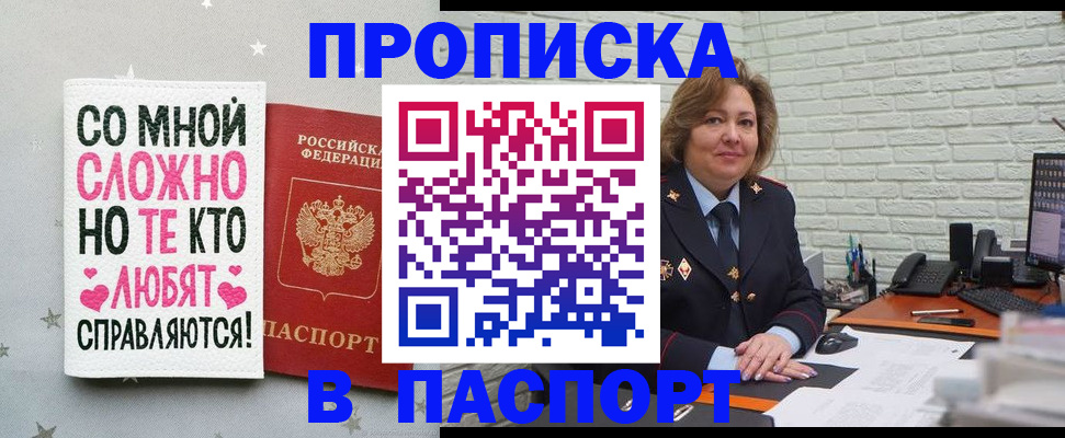 временная регистрация недорого в Анапе