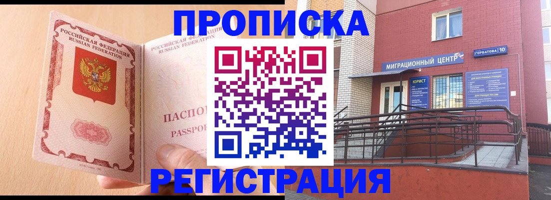 временная регистрация гарантия в Анапе